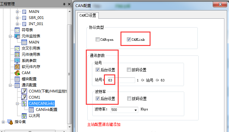 IS620PŷcH3UϵPLC֮gʹCANLinkͨӍrĹ̎